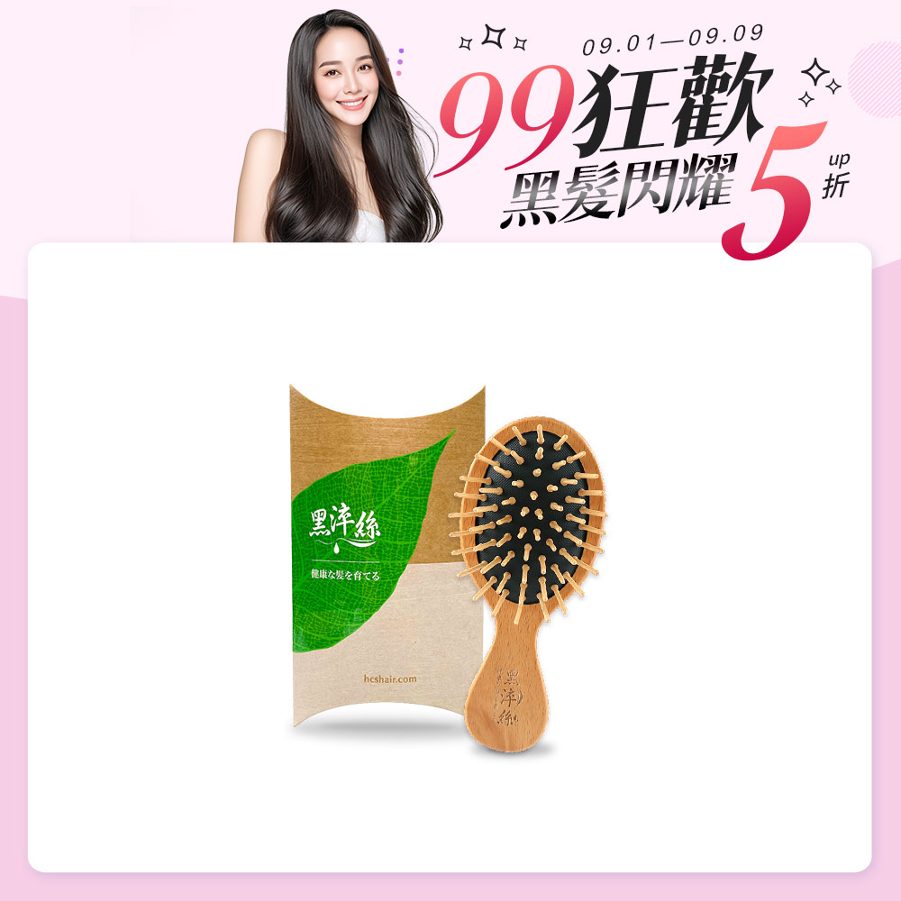 黑淬絲│氣墊按摩木梳(隨身款)