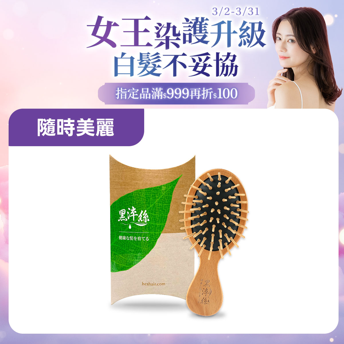 黑淬絲│氣墊按摩木梳(隨身款)