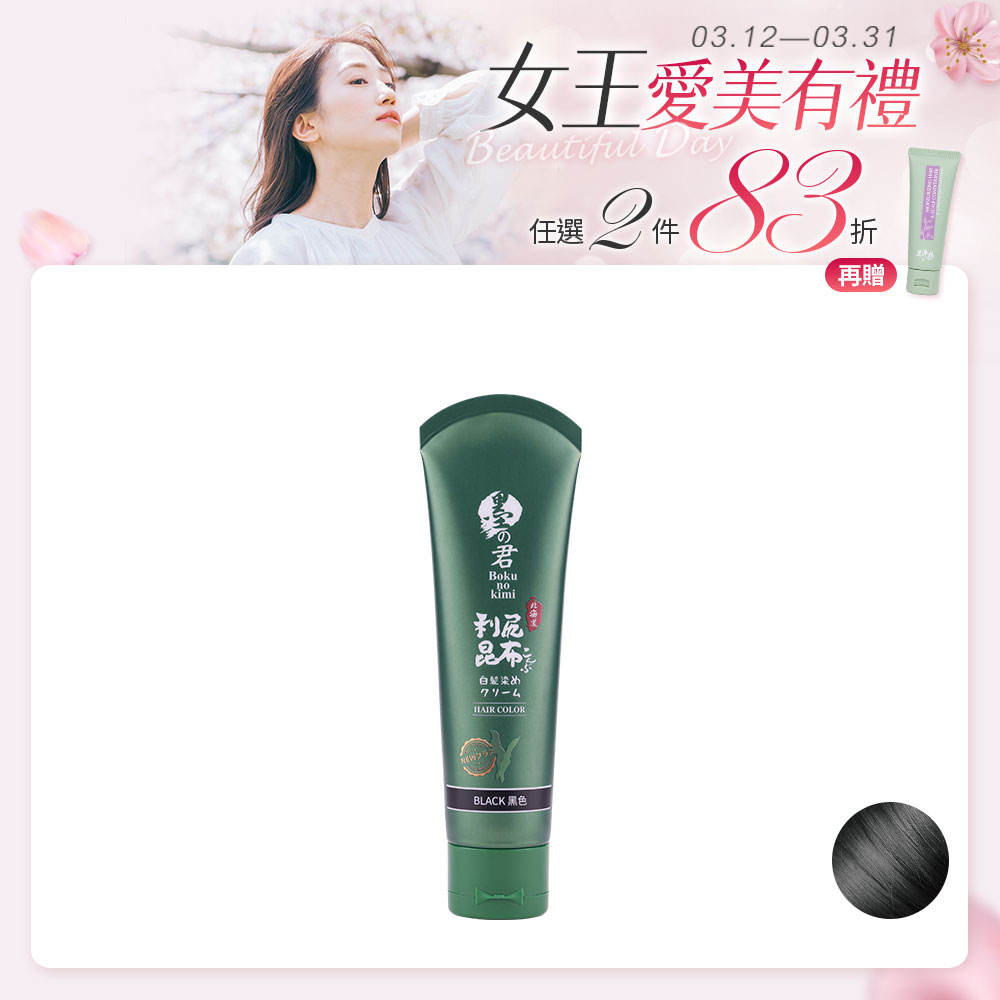 日本墨之君｜北海道利尻昆布白髮染(升級版)榛果黑(70g/瓶)