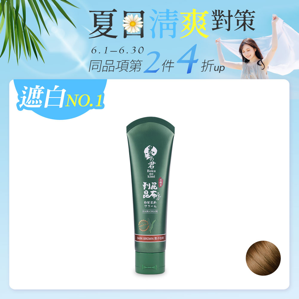日本墨之君｜北海道利尻昆布白髮染(升級版)栗子咖(70g/瓶)