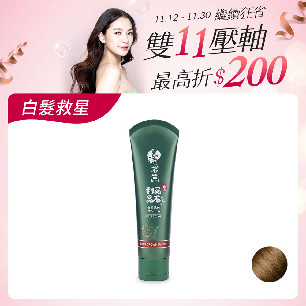 日本墨之君｜北海道利尻昆布白髮染(升級版)栗子咖(70g/瓶)