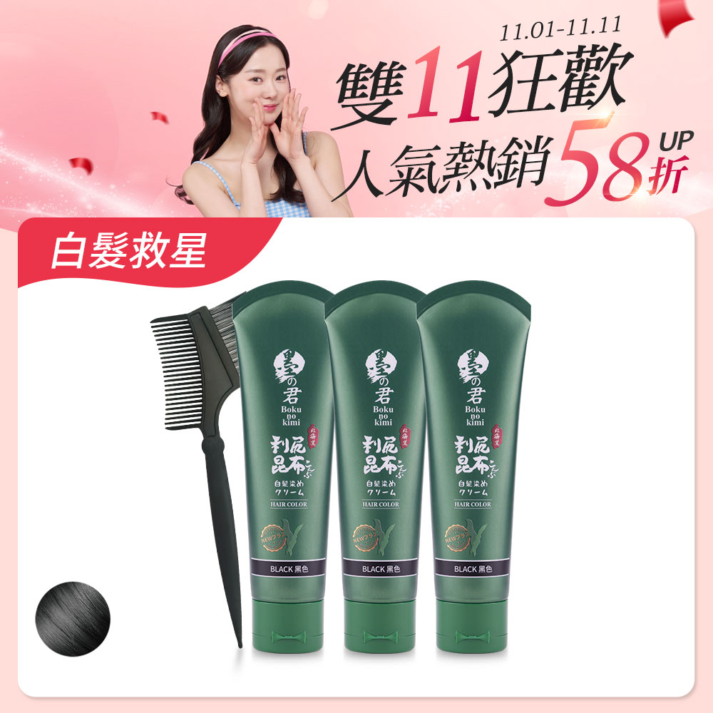 日本墨之君｜北海道利尻昆布白髮染(升級版)榛果黑(70g/瓶X3瓶)+染髮梳X1
