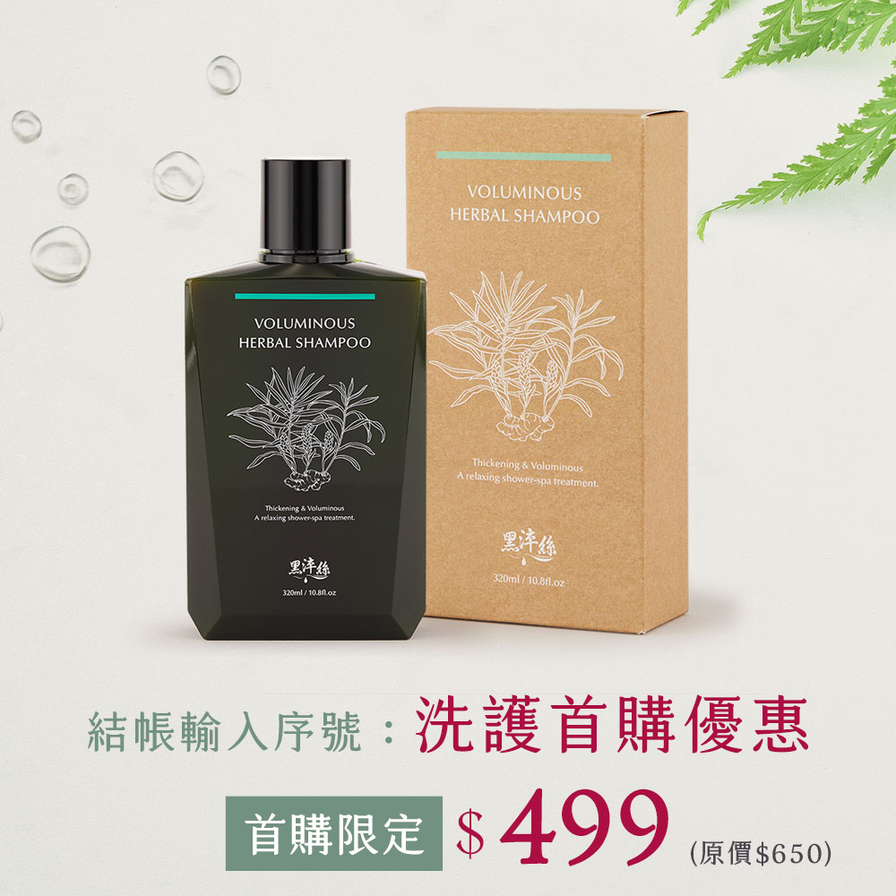 【首購】黑淬絲│漢方控油豐盈洗髮精(舒心檀香)320ml/瓶