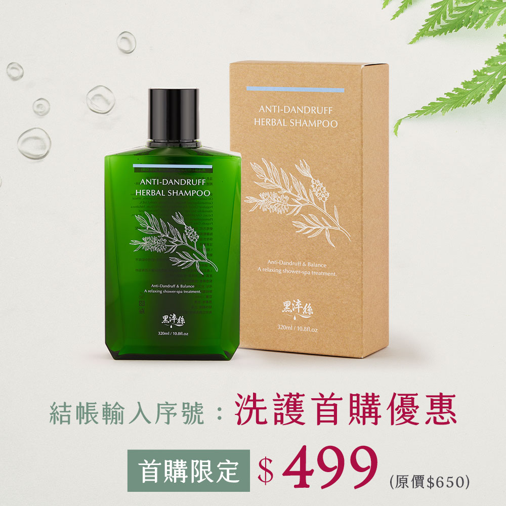 【首購】黑淬絲│蜂膠草本淨化洗髮精(清新亞麻)320ml/瓶