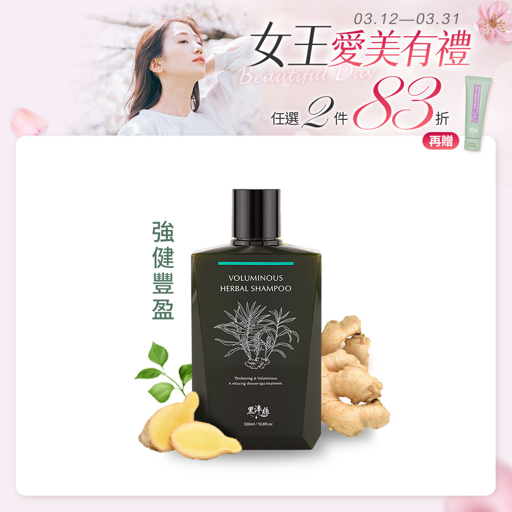 黑淬絲│漢方控油豐盈洗髮精(舒心檀香)320ml/瓶