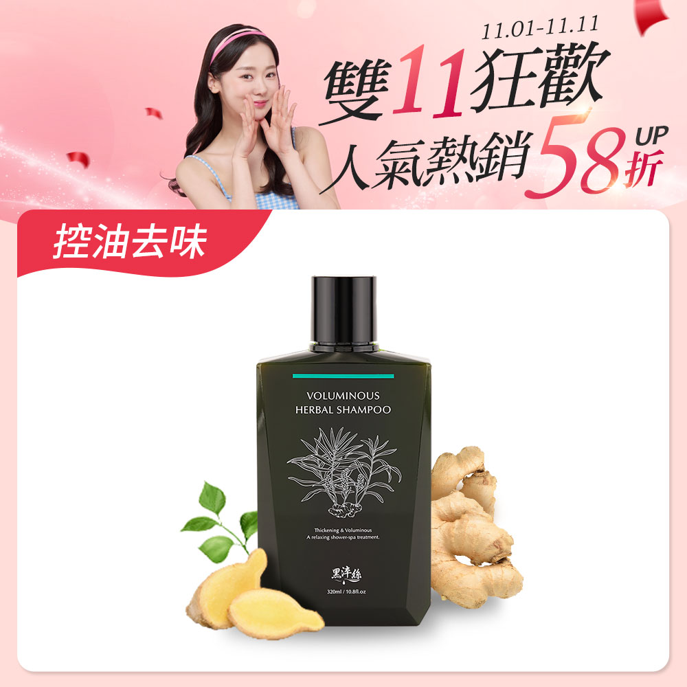 黑淬絲│漢方控油豐盈洗髮精(舒心檀香)320ml/瓶