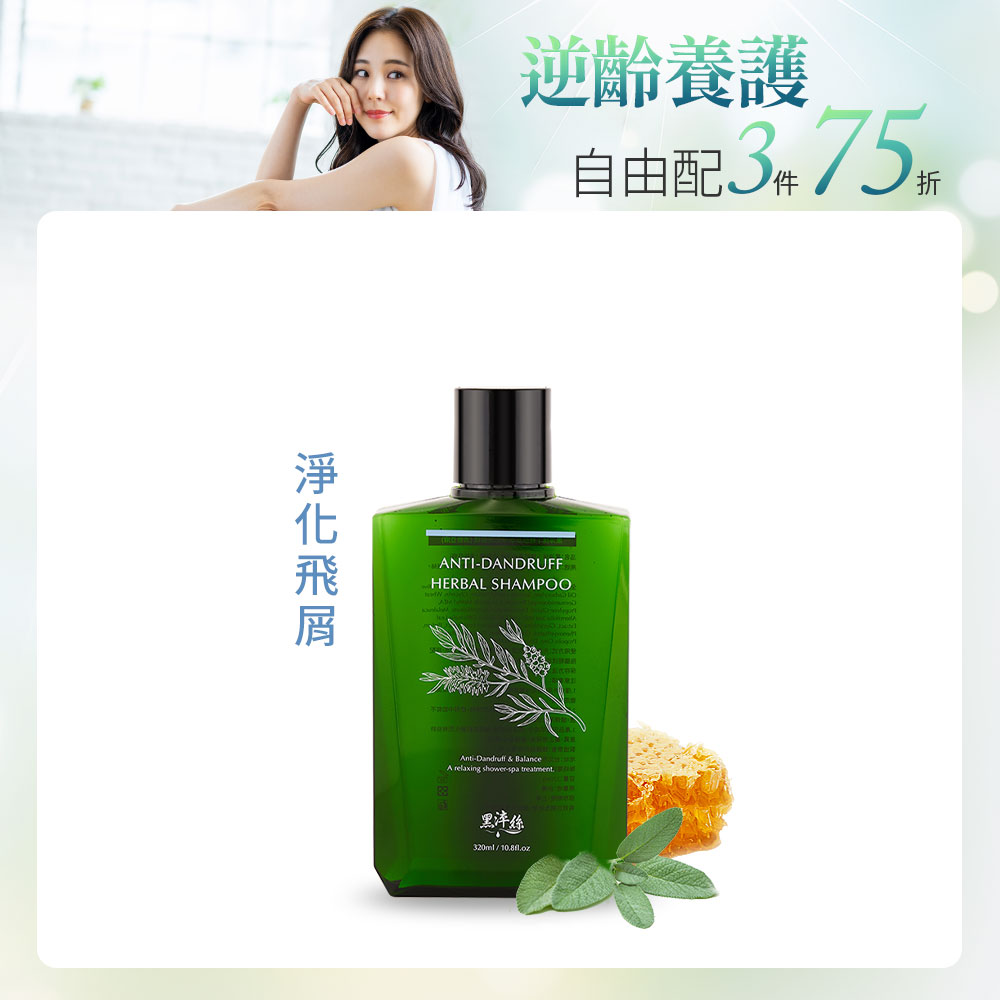 黑淬絲│蜂膠草本淨化洗髮精(清新亞麻)320ml/瓶