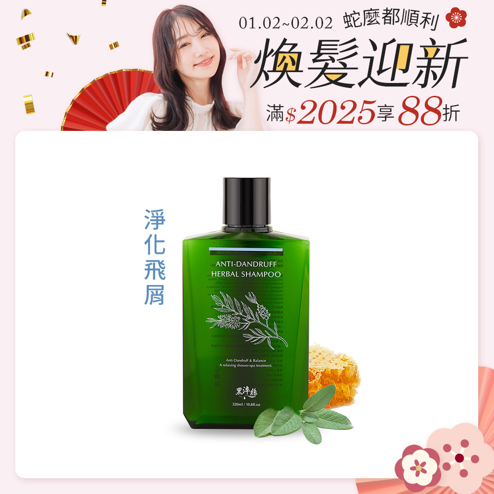 黑淬絲│蜂膠草本淨化洗髮精(清新亞麻)320ml/瓶