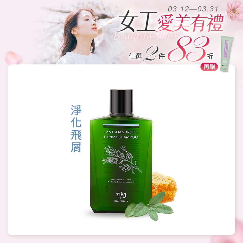 黑淬絲│蜂膠草本淨化洗髮精(清新亞麻)320ml/瓶
