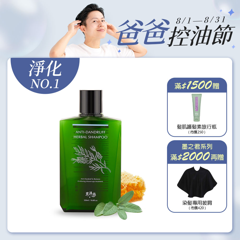 黑淬絲│蜂膠草本淨化洗髮精(清新亞麻)320ml/瓶