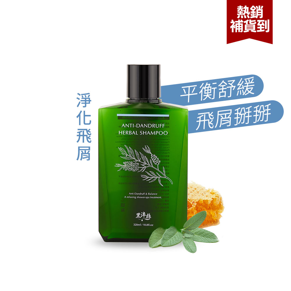 黑淬絲│蜂膠草本淨化洗髮精(清新亞麻)320ml/瓶