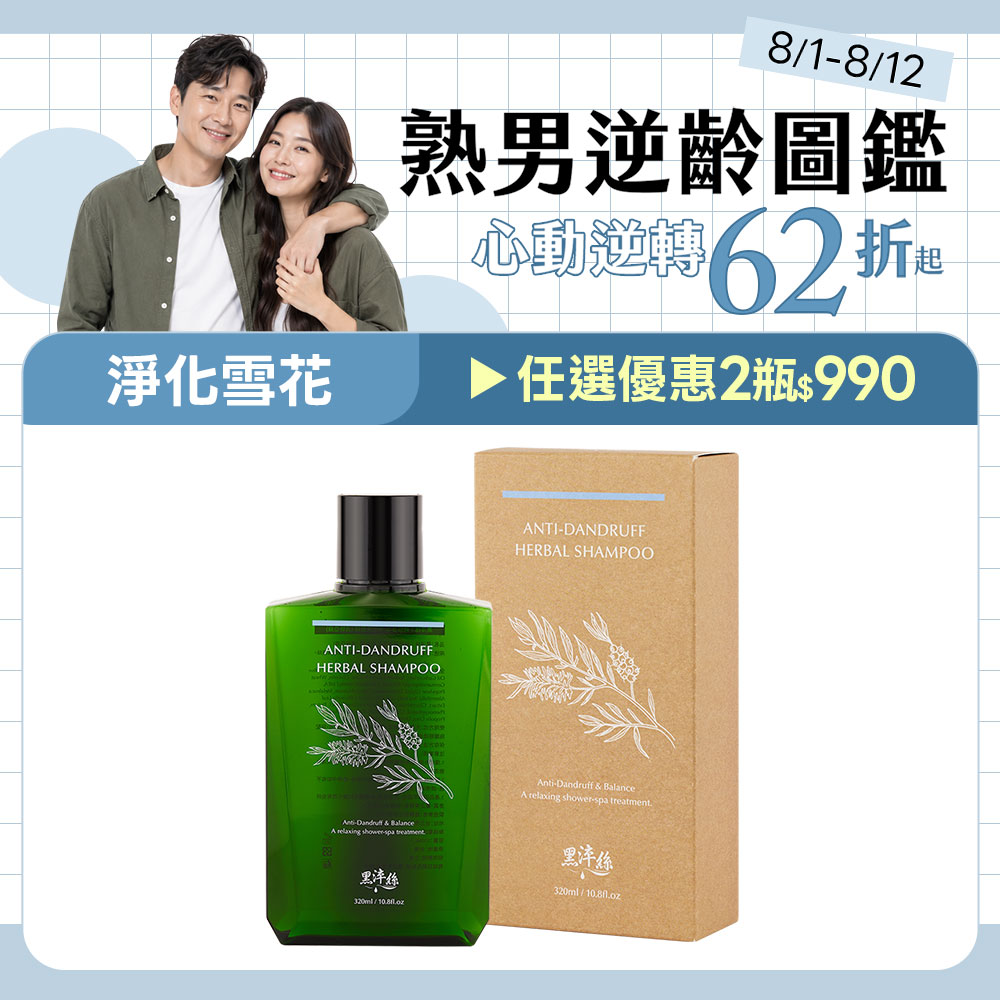 新到貨 黑淬絲│蜂膠草本淨化洗髮精(清新亞麻)320ml/瓶(效期2028.12.8)