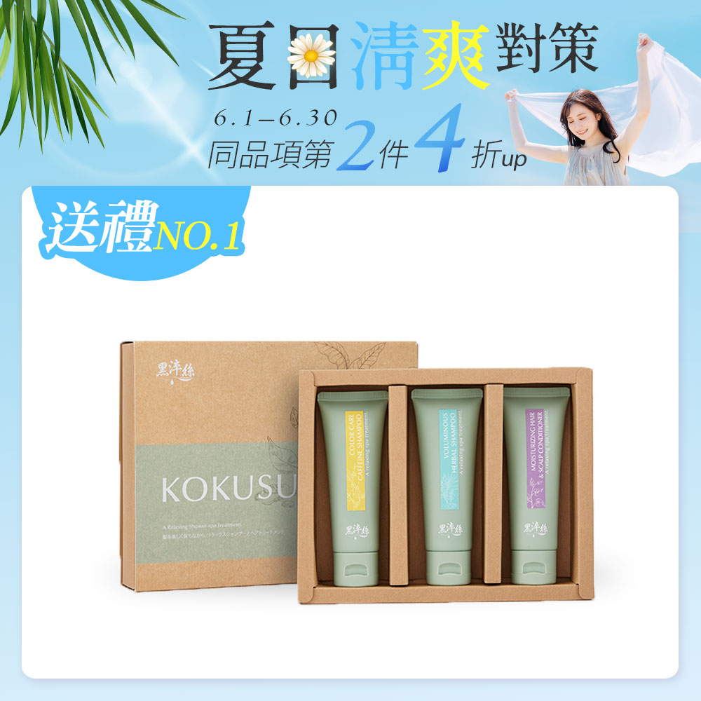 黑淬絲｜洗護禮盒50mlx3瓶(護色豐盈/淨化豐盈/護色淨化)