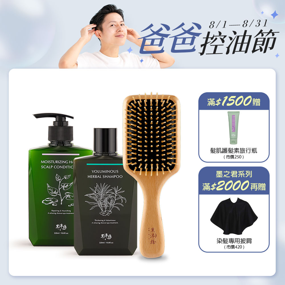 【洗護木梳組】黑淬絲│1洗+1護+大梳