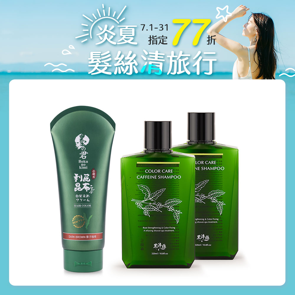 完美組-墨之君白髮染220gx1(2色任選)+咖啡因洗髮精320mlx2