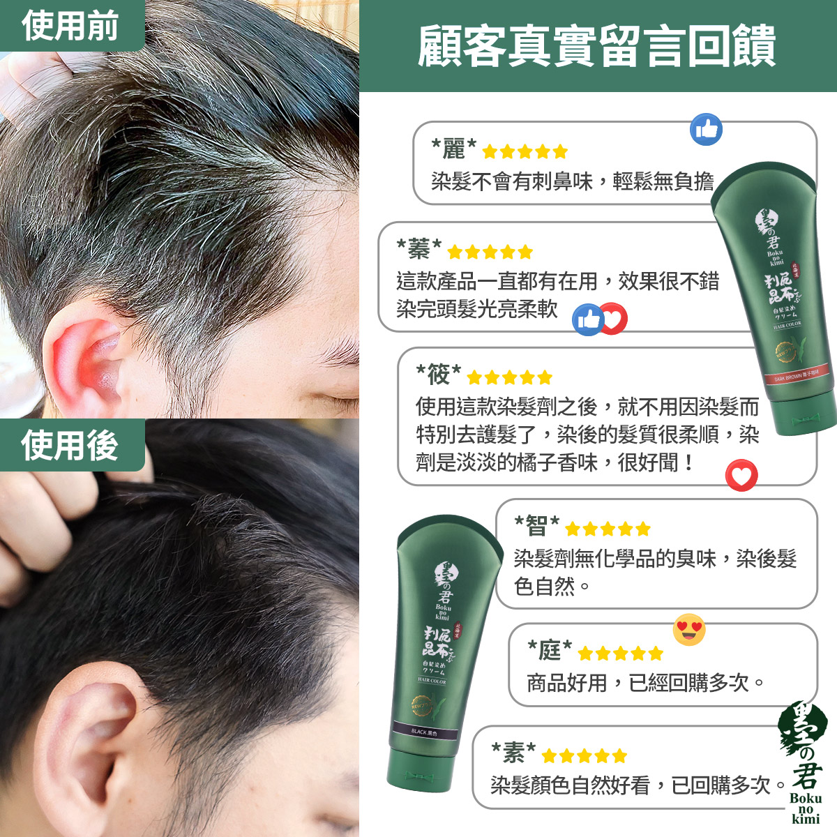 髮色守護升級組-昆布白髮染70g(黑)X4+護色洗髮精X1+披肩X1+染髮梳X1