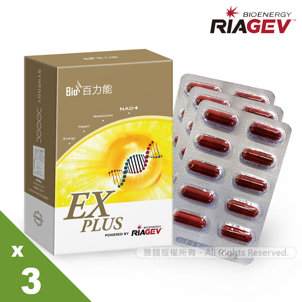 美國百力能專利核糖膠囊食品EX PLUS(30粒/盒X3盒)