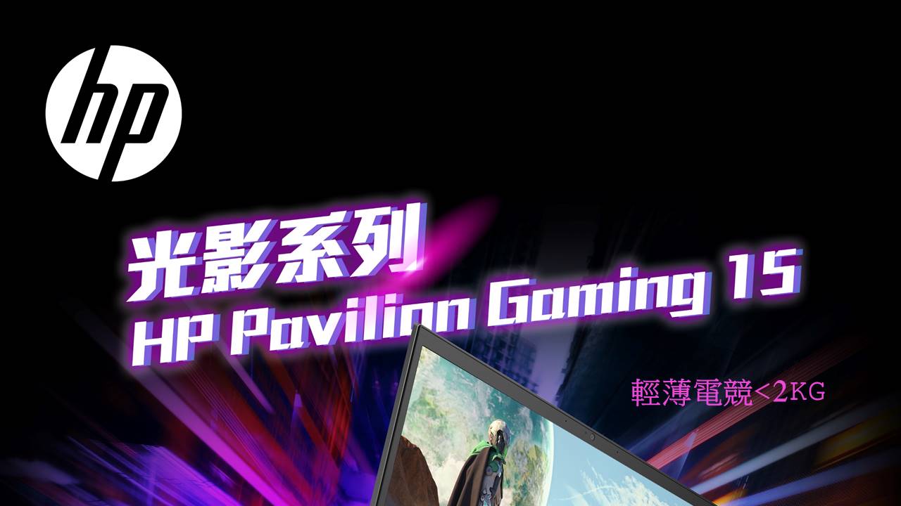 HP 光影 Pavilion Gaming 15-ec1038AX 15吋電競筆電
