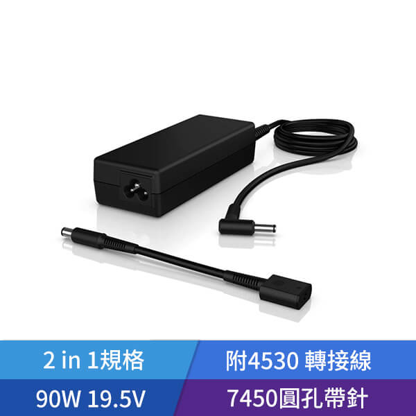 HP 惠普 90W 7450圓頭 AC變壓器 電源線 (G6H43AA) 附4530圓頭轉接線