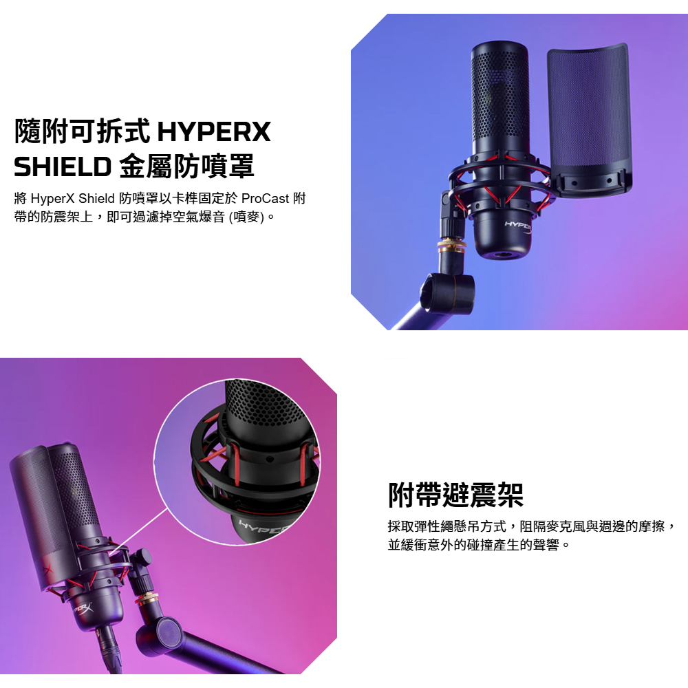 HyperX ProCast XLR接頭專業級大振膜電容麥克風(699Z0AA) | HP® 惠普
