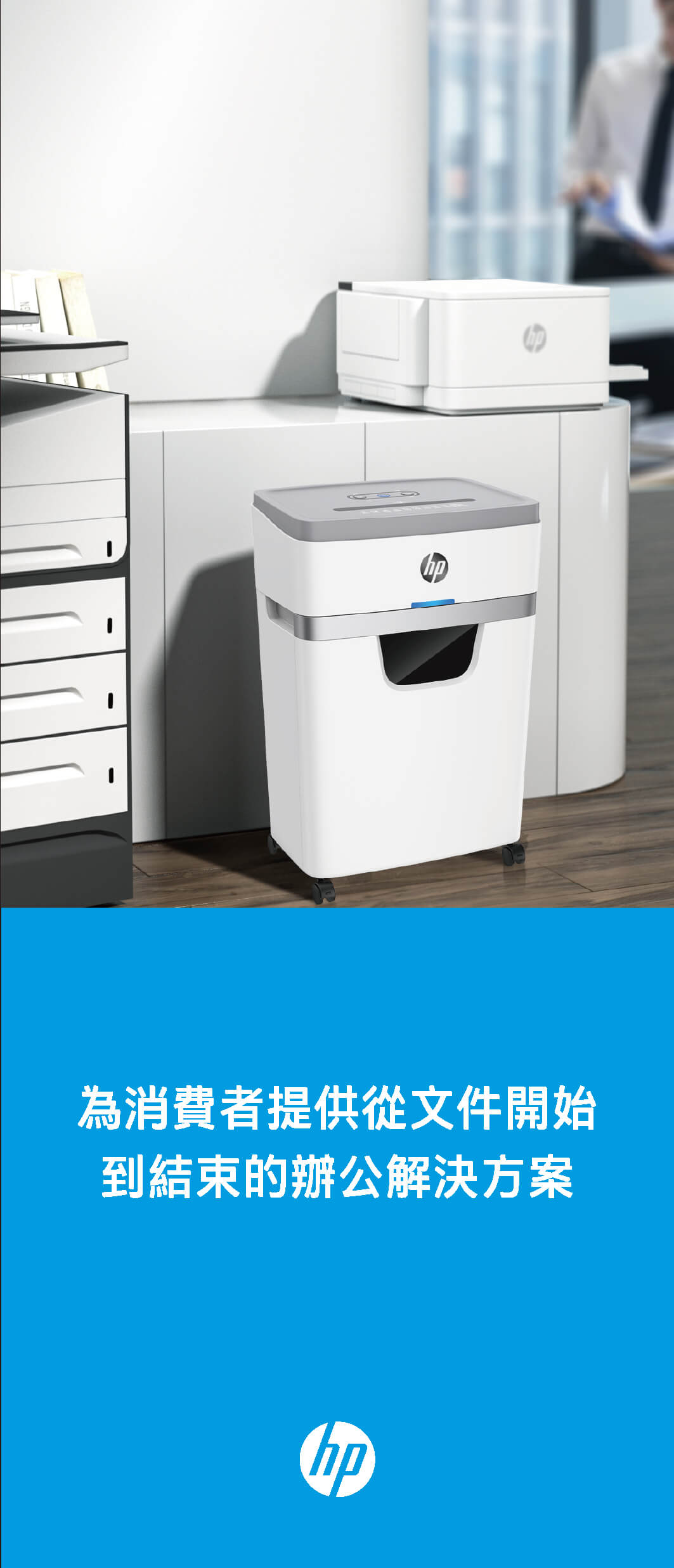 HP Paper Shredder