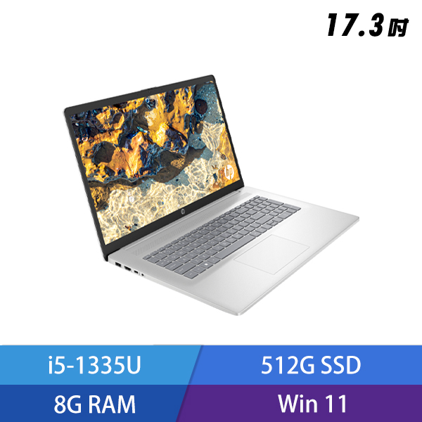 HP Laptop 17-cn3006TU 17.3吋 大尺寸 窄邊框 筆電 (i5-1335U) - 星河銀7Z956PA