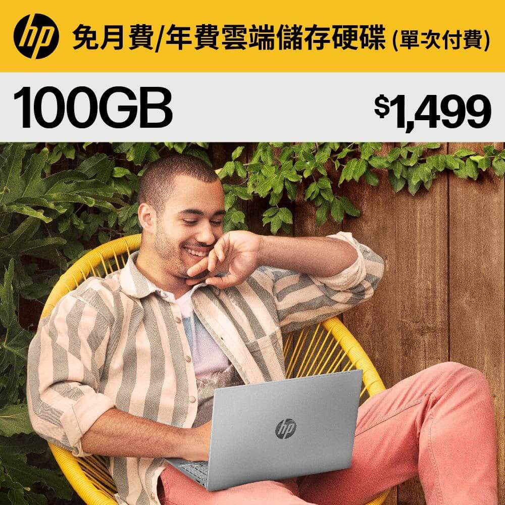 HP myHPcloud 免月費/年費 雲端儲存空間 100GB 數位序號