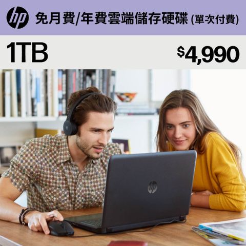 HP myHPcloud 免月費/年費 雲端儲存空間 1TB 數位序號