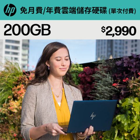 HP myHPcloud 免月費/年費 雲端儲存空間 200G 數位序號