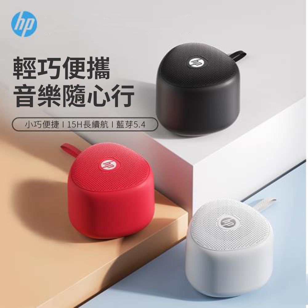 HP 惠普 BTS09 愛心型輕便多功能藍芽音響 三色任選