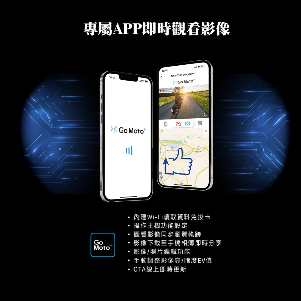 HP 惠普 Moto Cam M700PRO 前後雙錄 WIFI+OTA更新+GPS測速 SONY鏡頭2K畫質行車行車記錄器,M700PRO,HP惠普MotoCamM700PRO前後雙錄WIFI+OTA更新+GPS測速SONY鏡頭2K畫質行車行車記錄器,商品特點,行車紀錄器,機車後視鏡