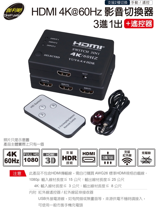 伽利略 HDMI 4K 影音切換器 3進1出 + 遙控器