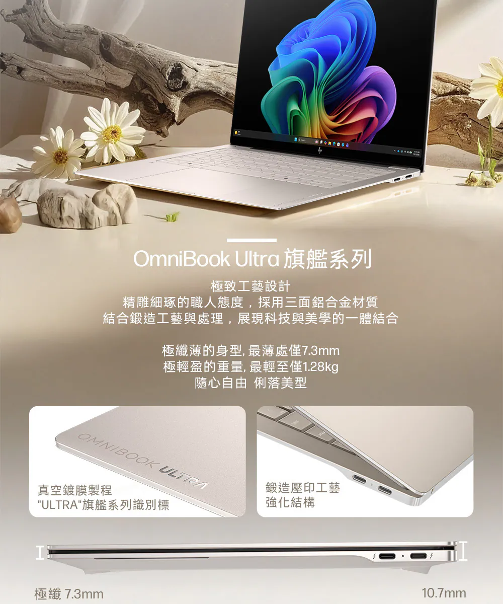 HP 惠普 OmniBook UltraNGAI 14-kd0024TU 流星金 14吋旗艦觸控筆電,高規格OLED觸控螢幕,14-kd0024TU,HP惠普OmniBookUltraNGAI14-kd0024TU流星金14吋旗艦觸控筆電,商品特點,商品簡介