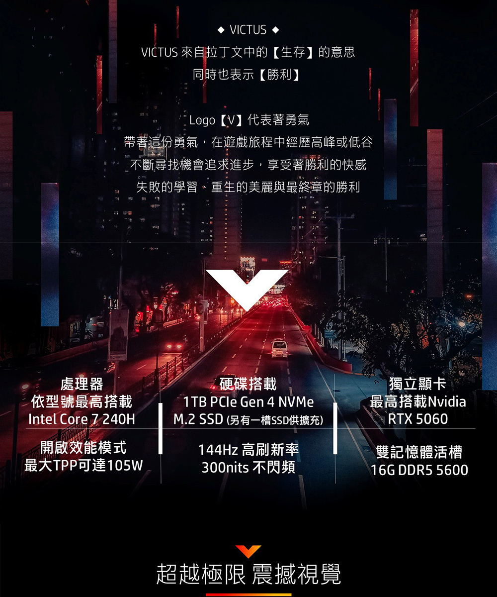 HP 惠普 Victus Gaming 15-FA2184TX 黑騎士 15吋電競筆電,15-FA2184TX,HP惠普VictusGaming15-FA2184TX黑騎士15吋電競筆電,商品特點,商品簡介,筆記型電腦
