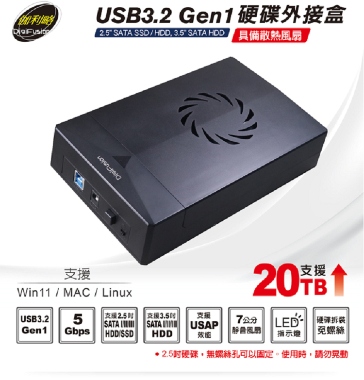 伽利略 USB3.2 Gen1 2.5-3.5吋 SSD & SATA 硬碟外接盒(35C-U3B)