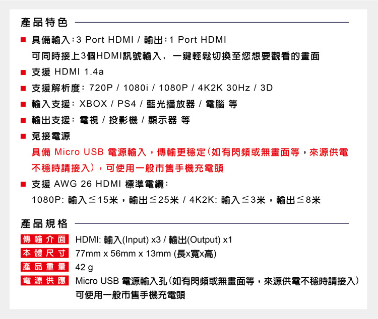 伽利略 HDMI 3進1出影音切換器 HDS301A