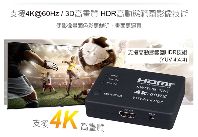 伽利略 HDMI 4K 影音切換器 3進1出 + 遙控器