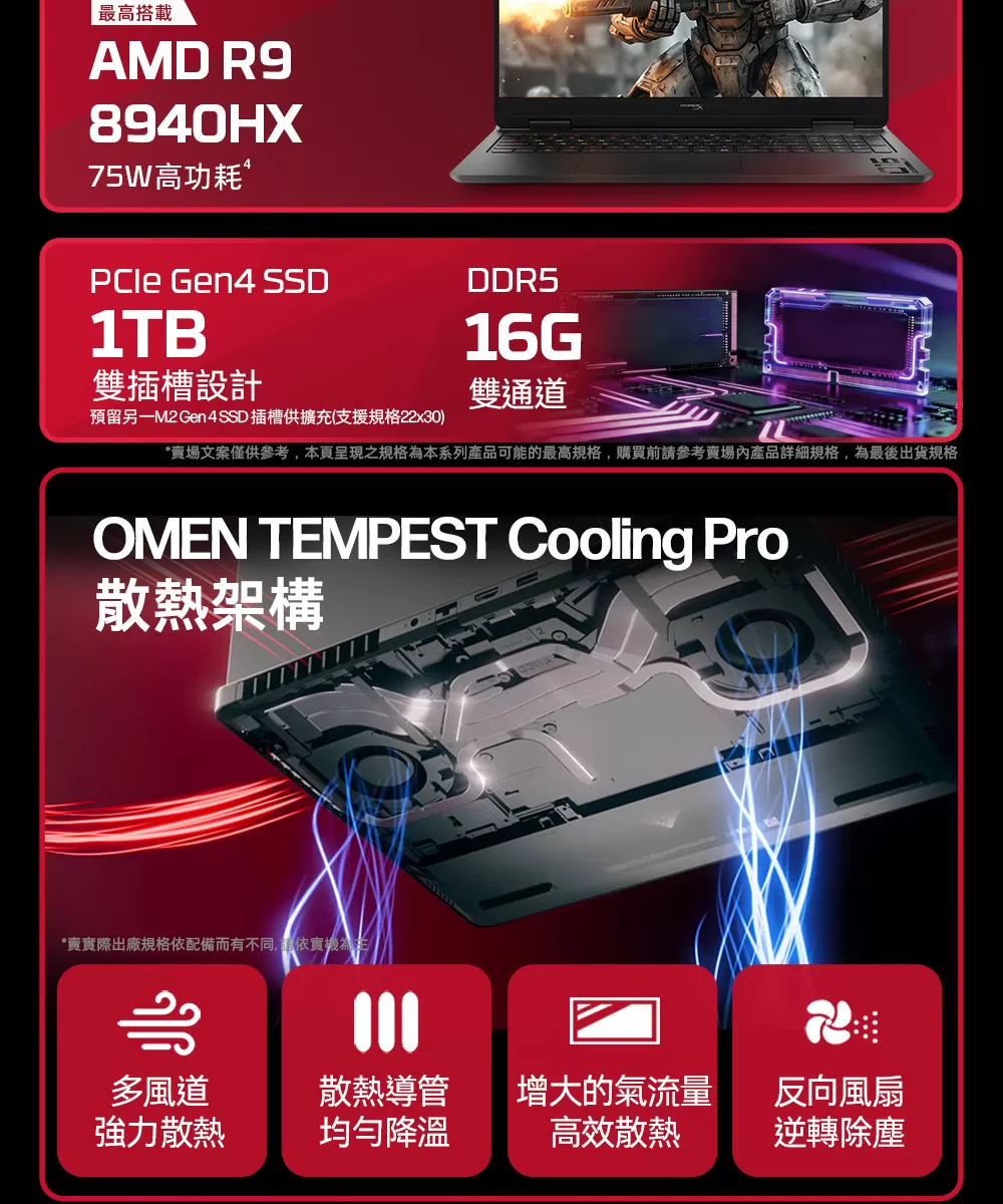HP 惠普 HyperX OMEN 16-ap1021AX 16吋5060電競筆電,16-ap1021AX,HP惠普HyperXOMEN16-ap1021AX16吋5060電競筆電,商品特點,商品簡介,筆記型電腦