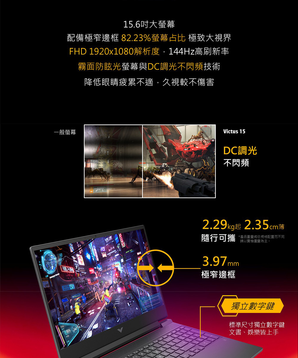 HP 惠普 Victus Gaming 15-FA2184TX 黑騎士 15吋電競筆電,15-FA2184TX,HP惠普VictusGaming15-FA2184TX黑騎士15吋電競筆電,商品特點,商品簡介,筆記型電腦