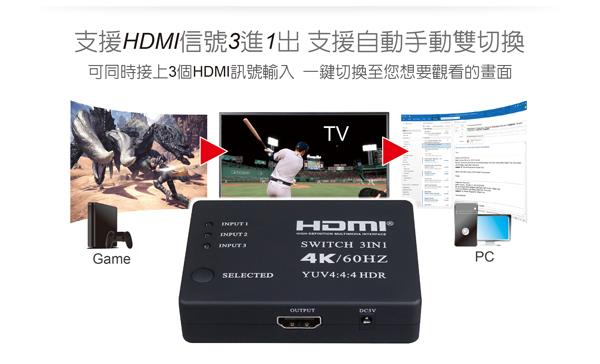 伽利略 HDMI 4K@60Hz 影音切換器 3進1出 + 遙控器