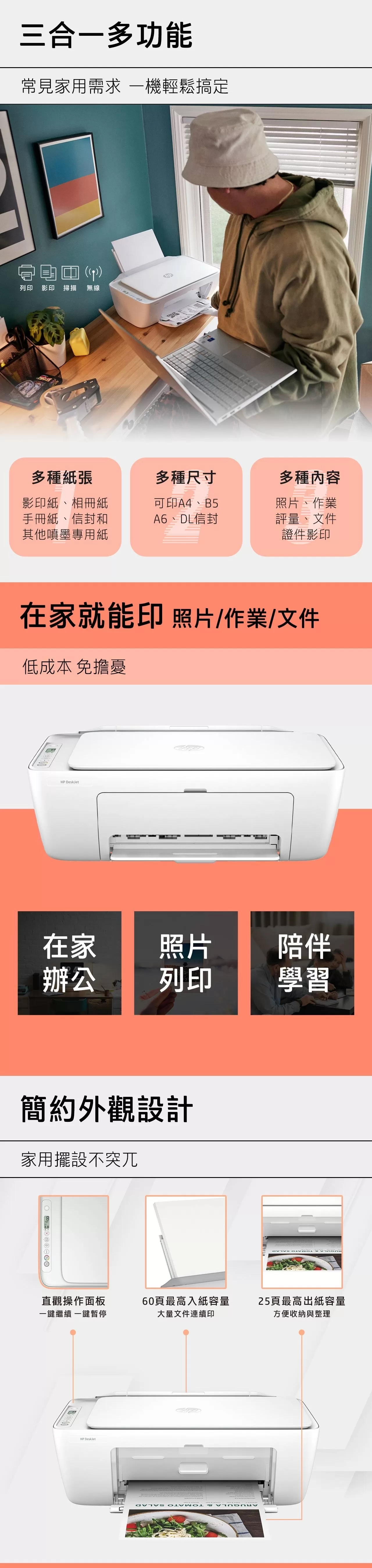 HP 惠普 Deskjet UIA 4925噴墨印表機(影印/列印/掃描/WiFi/9J061B),4925,HP惠普DeskjetUIA4925噴墨印表機(影印/列印/掃描/WiFi/9J061B),商品特點,手機列印,適用耗材
