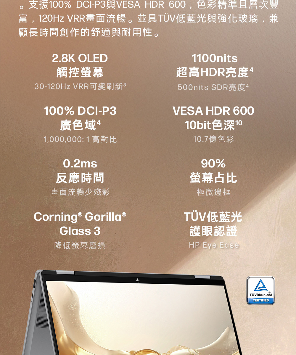 HP 惠普 OmniBook X FlipNGAI 14-kb0078TU 14吋 翻轉觸控筆電,高規格OLED觸控螢幕,14-kb0078TU14,HP惠普OmniBookXFlipNGAI14-kb0078TU14吋翻轉觸控筆電,商品特點,商品簡介