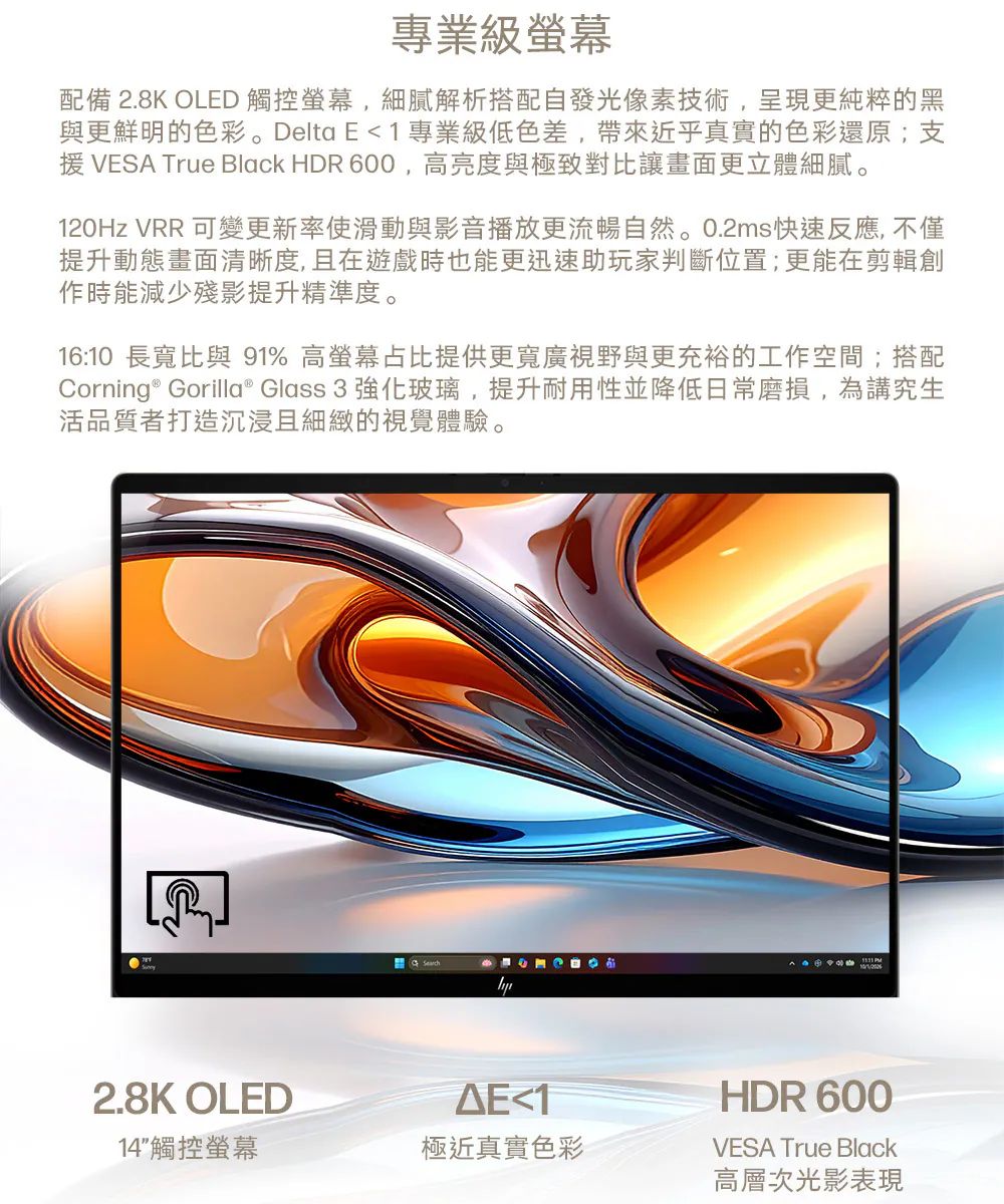 HP 惠普 OmniBook UltraNGAI 14-kd0024TU 流星金 14吋旗艦觸控筆電,高規格OLED觸控螢幕,14-kd0024TU,HP惠普OmniBookUltraNGAI14-kd0024TU流星金14吋旗艦觸控筆電,商品特點,商品簡介