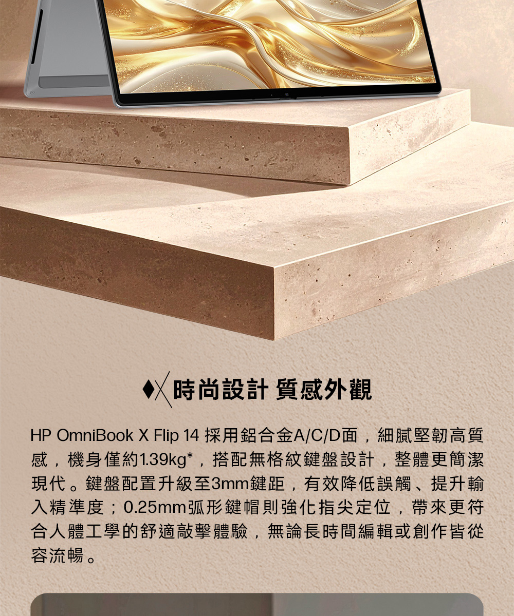 HP 惠普 OmniBook X FlipNGAI 14-kb0078TU 14吋 翻轉觸控筆電,高規格OLED觸控螢幕,14-kb0078TU14,HP惠普OmniBookXFlipNGAI14-kb0078TU14吋翻轉觸控筆電,商品特點,商品簡介
