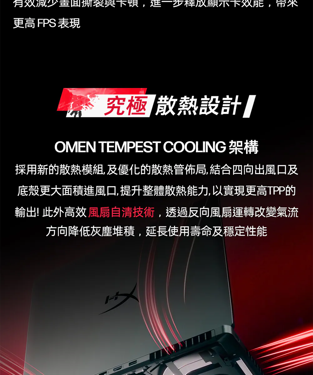 HP 惠普 HyperX OMEN 16-am2090TX 16吋 電競筆電,16-am2090TX,HP惠普HyperXOMEN16-am2090TX16吋電競筆電,商品特點,商品簡介,筆記型電腦