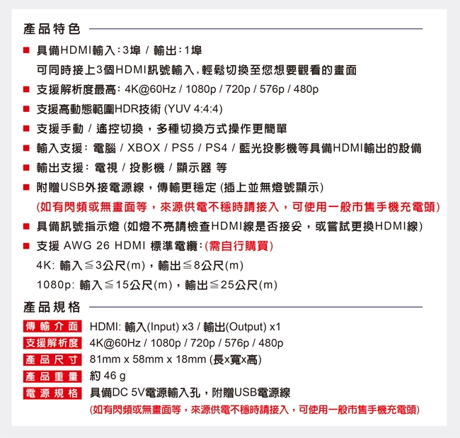 伽利略 HDMI 4K 影音切換器 3進1出 + 遙控器