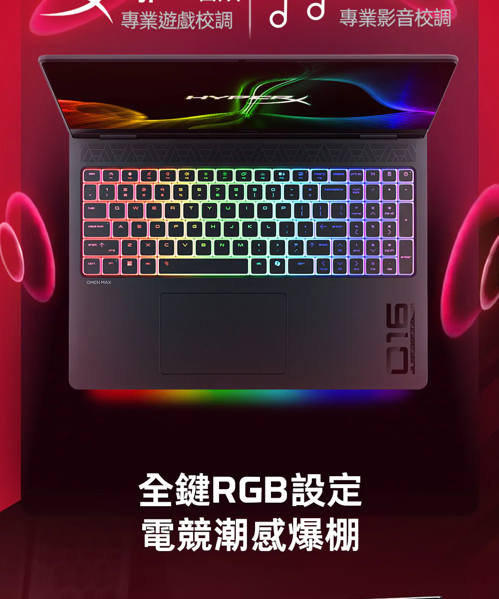HP 惠普 HyperX OMEN MAX 16-ah1040TX 旗艦級 AI 電競筆電,16-ah1040TX,HP惠普HyperXOMENMAX16-ah1040TX旗艦級AI電競筆電,商品特點,商品簡介,筆記型電腦