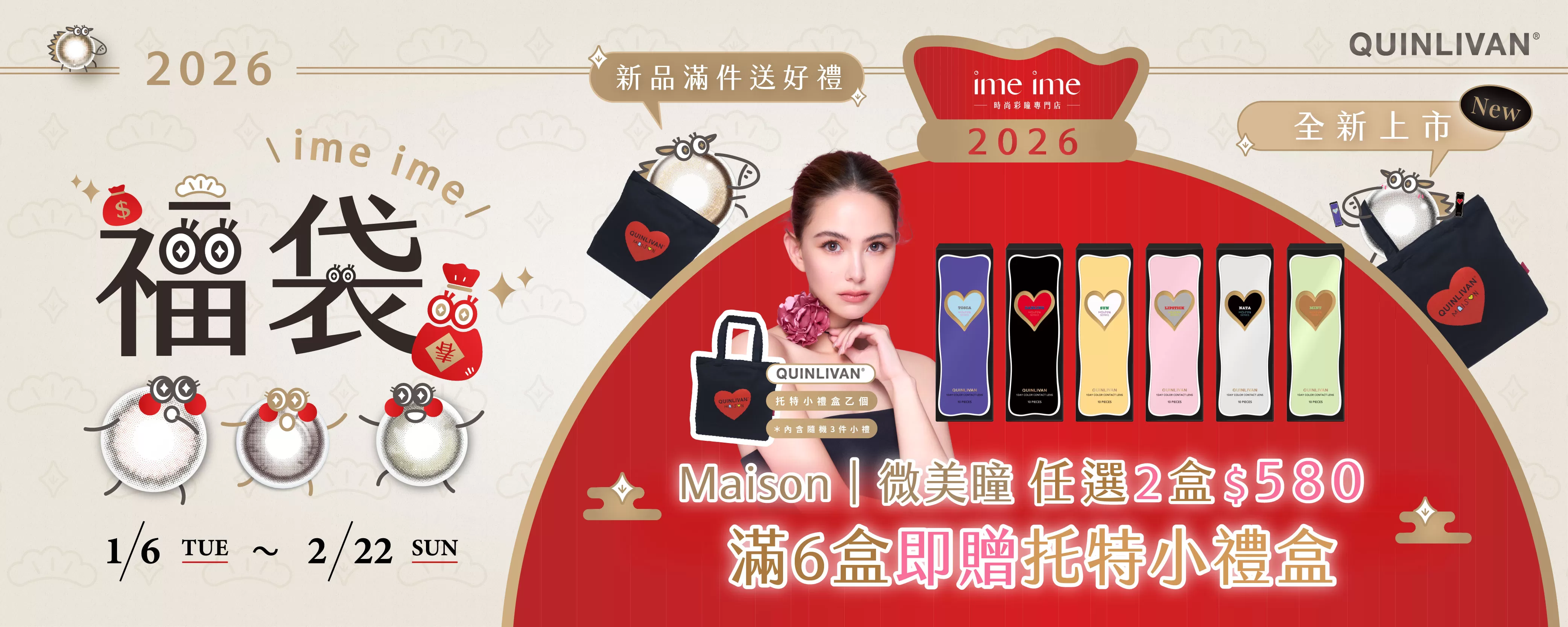 QUINLIVAN 第三代 新上市 新品優惠｜福袋