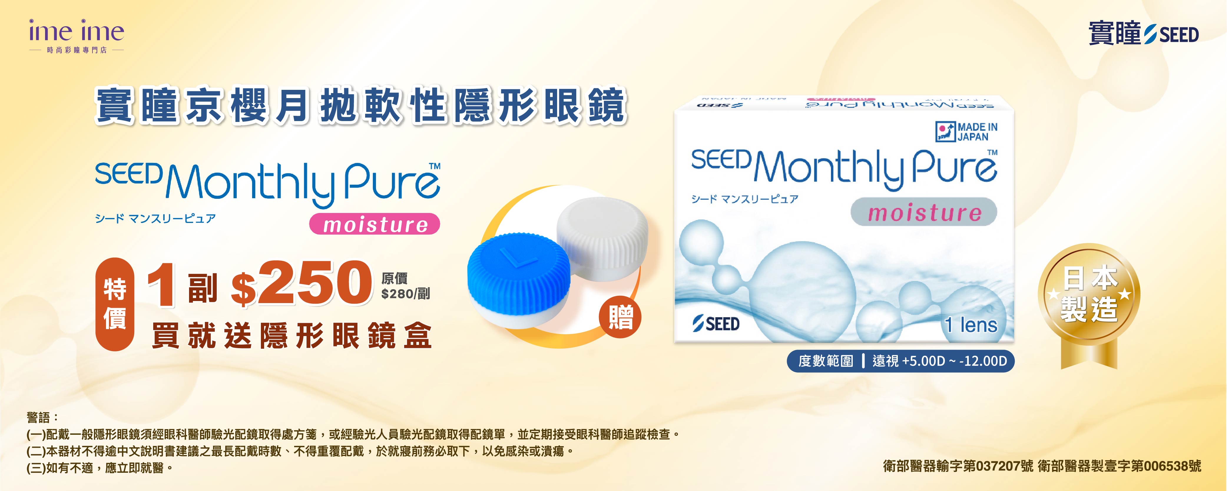 SEED實瞳京櫻透明月拋1片裝｜2盒$250