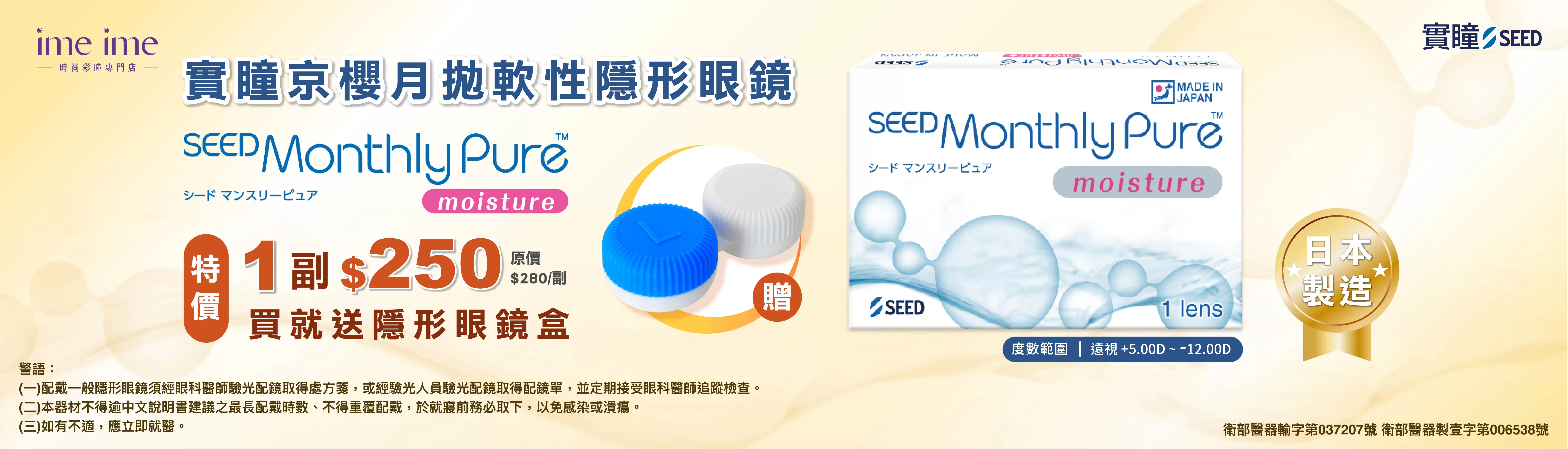 SEED實瞳京櫻透明月拋